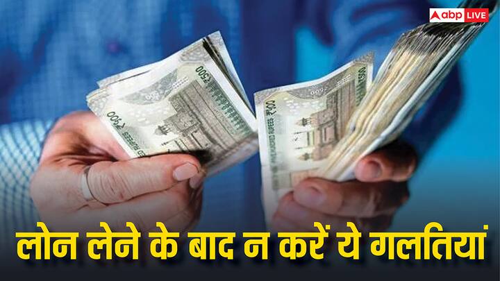 Loan Tips: लोन लेने के बाद छोटी गलतियां आपके लिए आगे चलकर बड़ी मुश्किलें खड़ी कर सकती है. इसलिए इन गलतियों से बचें. जान लीजिए जरूरी बातें रहेंगे फायदे में.