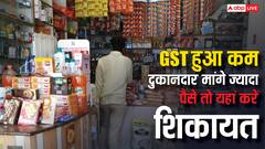 आज से सस्ती हो गईं खाने-पीने की इतनी सारी चीजें, रेट कम न हो तो कहां करें शिकायत?