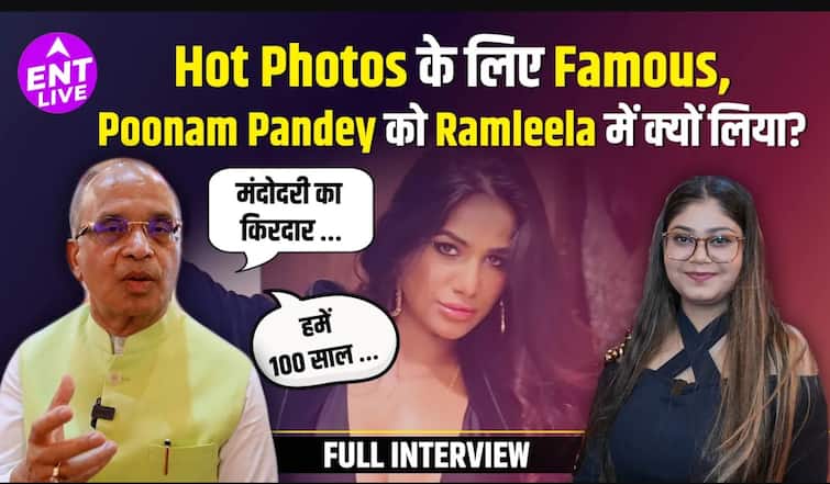 Poonam Pandey in Ramleela:  दिल्ली की लव-कुश रामलीला ने मंदोदरी की भूमिका के लिए कामुक अभिनेत्री को क्यों चुना?
