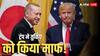 US-Turkey Relations: रूस से खरीदा S-400 डिफेंस सिस्टम तो एर्दोगन से नाराज हो गए थे ट्रंप, अब बनाया सरकारी मेहमान; क्या F-35 की डील के लिए तैयार?