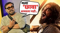 'मला 'छावा' आवडला नाही...', विक्की कौशलच्या हिट सिनेमाबाबत अनुराग कश्यप यांचं मोठं वक्तव्य