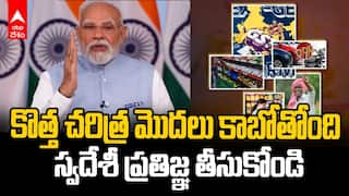 కొత్త చరిత్ర మొదలు కాబోతోంది.. స్వదేశీ ప్రతిజ్ఞ తీసుకోండి: పీఎం మోదీ