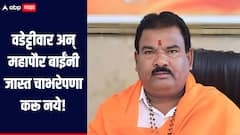 वडेट्टीवार अन् महापौर बाईंनी जास्त चाभरेपणा करू नये; संजय गायकवाडांचा यु-टर्न, म्हणाले, मी  तुमच्या पक्षांबद्दल बोललो