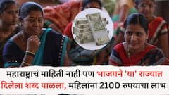महाराष्ट्राचं माहिती नाही पण भाजपने 'या' राज्यात दिलेला शब्द पाळला, महिलांना 2100 रुपयांचा लाभ सुरु, कोणत्या योजनेमुळे लाडक्या बहिणींच्या हातात पैसा खळाळणार?