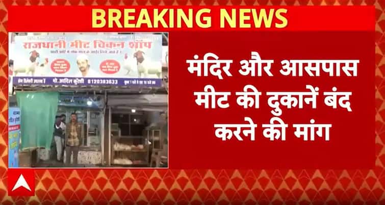 Delhi News: BJP Leaders Demand Meat Ban in Delhi During Navratri, Urge Respect for Sanatan Traditions | ABP NEWS Delhi News: BJP Leaders Demand Meat Ban in Delhi During Navratri, Urge Respect for Sanatan Traditions | ABP NEWS