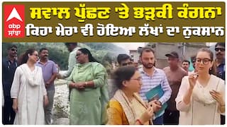 ਕੰਗਨਾ ਨੂੰ ਆਇਆ ਗੁੱਸਾ, ਕਿਹਾ ਮੇਰਾ ਵੀ ਹੋਇਆ ਹੜ੍ਹਾਂ 'ਚ ਨੁਕਸਾਨ