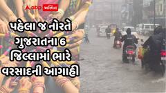 નવરાત્રિના પહેલા જ નોરતે ગુજરાતના 6 જિલ્લામાં ભારે વરસાદની આગાહી, હવામાન વિભાગે 'યલો ઍલર્ટ' જાહેર કર્યું