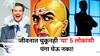 Chanakya Niti: जीवनात चुकूनही 'या' 5 लोकांशी पंगा घेऊ नका! सुख-शांती गमावून बसाल, चाणक्यनीतीत म्हटलंय..
