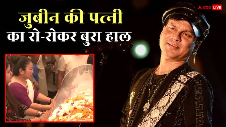 Zubeen Garg Death: जुबीन गर्ग का पार्थिव शरीर देख फूट-फूटकर रोईं बीवी गरिमा सैकिया, सोमवार तक यहां श्रद्धांजलि दे सकेंगे फैंस