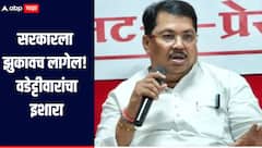 नवीन GR मुळे 50 लाख मराठा ओबीसीमध्ये येतील, आमच्या  तोंडातला घास हिरावून नेतील, सरकारला झुकावच लागेल, वडेट्टीवारांचा इशारा 