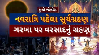 Hun To Bolish : હું તો બોલીશ : નવરાત્રિ પહેલા સૂર્યગ્રહણ, ગરબા પર વરસાદનું ગ્રહણ