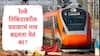 Train Ticket : रेल्वे तिकीटावरील प्रवाशाचं नाव बदलता येतं का? जाणून घ्या सोपी पद्धत, काही मिनिटांमध्ये प्रक्रिया पूर्ण होणार