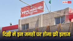 दिल्ली में खुले नए हेल्थ सेंटर, जानें कौन-कौन सी बीमारियों का मिलेगा इलाज