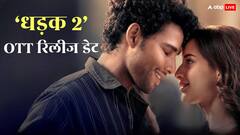 'धड़क 2' की OTT रिलीज डेट कंफर्म! जानें कब और कहां स्ट्रीम होगी फिल्म