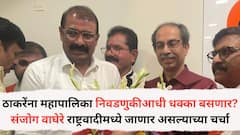 अजित पवारांचं परिवार मिलन; संजोग वाघेरेंच्या पत्नीशी चर्चा, उद्धव ठाकरेंना महापालिका निवडणुकीआधी धक्का बसणार?