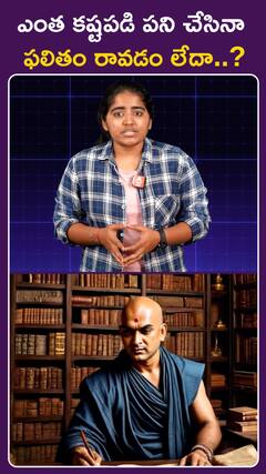 ఎంత కష్టపడి పని చేసినా  ఫలితం రావడం లేదా