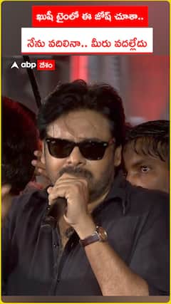 ఖుషీ టైంలో ఈ జోష్ చూశా.. నేను వదిలినా.. మీరు వదల్లేదు