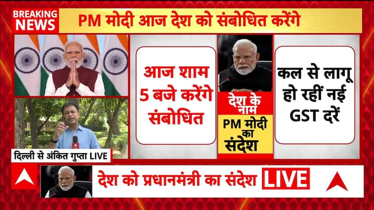 <div>Breaking News: PM Modi to Address the Nation Today at 5 PM, Key Announcements on GST Reforms and 'Go Local' Campaign Expected</div>