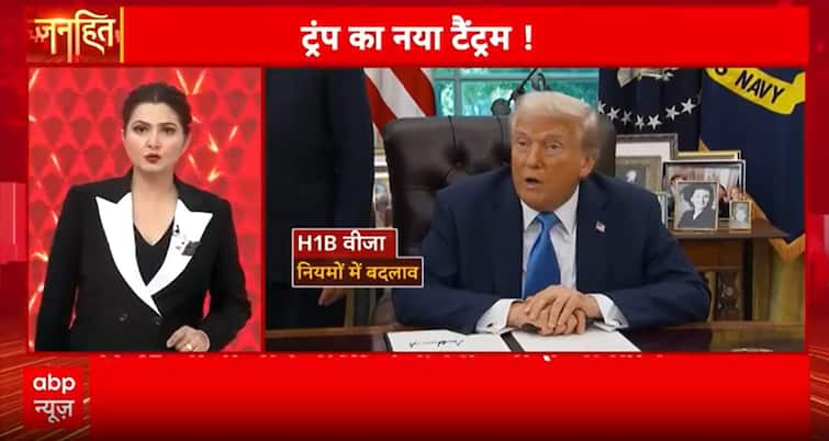 Janhit: Trump Tightens H-1B Visa Rules, A Major Setback for Indian IT Professionals | ABP NEWS