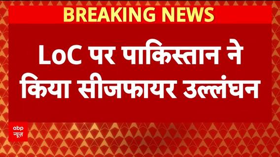 Breaking News: Pakistan Provokes Again, Ceasefire Breached at LoC, Indian Army Retaliates | ABP NEWS