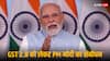 'नागरिक देवो भवः की भावना दर्शाते हैं GST सुधार', राष्ट्र के नाम संबोधन में बोले PM मोदी | बड़ी बातें
