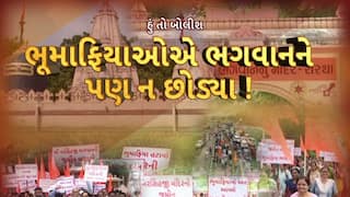 Hun To Bolish : હું તો બોલીશ : ભૂમાફિયાઓએ ભગવાનને પણ ન છોડ્યા !