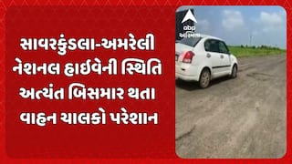 Savar Kundla news: સાવરકુંડલા-અમરેલી નેશનલ હાઇવેની સ્થિતિ અત્યંત બિસમાર થતા વાહન ચાલકો પરેશાન