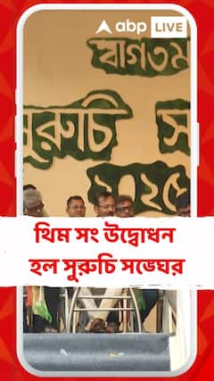 আজই থিম সং উদ্বোধন হল সুরুচি সংঘ,বিপ্লবীদের উপাখ্যান সুরুচি সঙ্ঘের মণ্ডপে