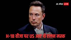 'H-1B वीजा पर ऐसी जंग छेड़ दूंगा, जिसकी कल्पना...', ट्रंप ने बढ़ाई फीस तो वायरल हुआ एलन मस्क का पुराना ट्वीट