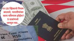 तीन वर्षात फक्त 5 लाख लागत होते तिथं आता एच-1बी व्हिसासाठी अमेरिका 88 लाख आकारणार! आजपासूनच नियम लागू, भारतीयांचा अमेरिकेत किती कोटींनी खर्च वाढणार?