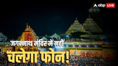 जगन्नाथ मंदिर में फोन नहीं चला पाएंगे अधिकारी और पुजारी, जानें क्यों लिया गया ये फैसला