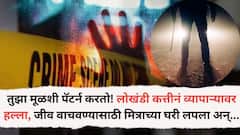 आज माझा वाढदिवस, तुझा मूळशी पॅटर्न करतो! लोखंडी कत्तीनं तरुण व्यापाऱ्यावर हल्ला, जीव वाचवण्यासाठी मित्राच्या घरी लपला अन्...