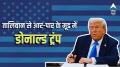 'अगर बगराम एयरबेस नहीं लौटाया तो...', ट्रंप ने अफगानिस्तान को दे डाली खुली धमकी