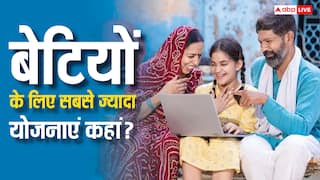 Government Schemes For Girls: किस राज्य में लड़कियों के लिए चल रहीं सबसे ज्यादा योजनाएं? जान लें हर एक के नाम