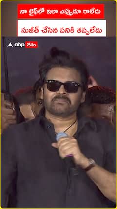 నా లైఫ్‌లో ఇలా ఎప్పుడూ రాలేదు సుజీత్ చేసిన పనికి తప్పలేదు