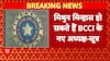 Breaking News: Mithun Manhas Likely to Be Next BCCI President: Sources | ABP NEWS