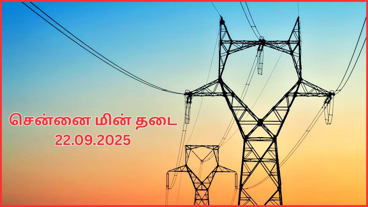 Chennai Power Cut: சென்னையில செப்டம்பர் 22-ம் தேதி எந்தெந்த பகுதிகள்ல மின்சாரம் இருக்காதுன்னு தெரியுமா.?