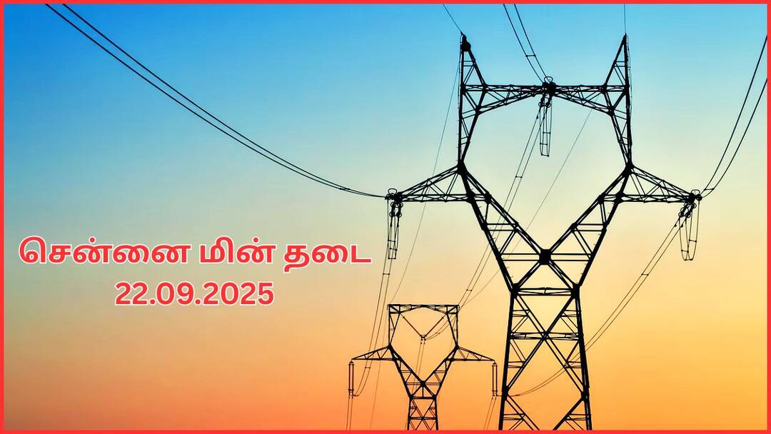Chennai Power Cut: சென்னையில செப்டம்பர் 22-ம் தேதி எந்தெந்த பகுதிகள்ல மின்சாரம் இருக்காதுன்னு தெரியுமா.? Chennai Power Cut Areas 22-09-2025 Check Power Shutdown Scheduled on September 22nd Chennai Power Cut: சென்னையில செப்டம்பர் 22-ம் தேதி எந்தெந்த பகுதிகள்ல மின்சாரம் இருக்காதுன்னு தெரியுமா.?