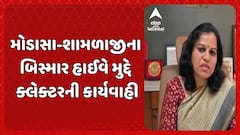 Aravalli News: મોડાસા-શામળાજીના બિસ્માર હાઈવે મુદ્દે ક્લેક્ટરની કાર્યવાહી
