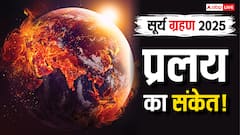 ईसाई क्यों मानते हैं सूर्य ग्रहण को प्रलय का संकेत