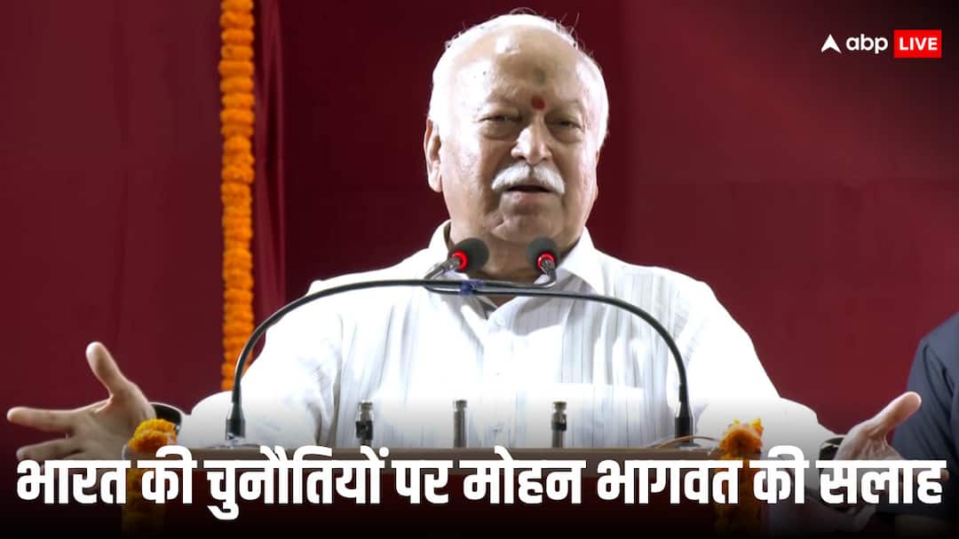 ‘भारत को भविष्य में आने वाली मुश्किलों से बचने के लिए खुद बनाना होगा अपना रास्ता’, बोले RSS चीफ