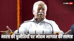 ‘भारत को भविष्य में आने वाली मुश्किलों से बचने के लिए खुद बनाना होगा अपना रास्ता’, बोले RSS चीफ मोहन भागवत