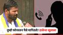 Video: मला 1 मिनिटांत 15 ते 20 कॉल धमक्या देणारे येतात; पैसे मागितल्याच्या कॉल रेकॉर्डींगवरुन लक्ष्मण हाकेंचा खुलासा, काय म्हणाले?