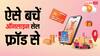 Online Shopping: ऑनलाइन सेल में आपके साथ हो सकता है फ्राॅड, जानें बचने का तरीका