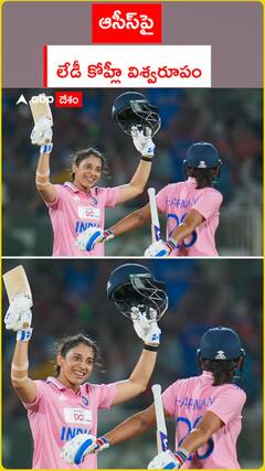 ఆసీస్‌పై లేడీ  కోహ్లీ విశ్వరూపం