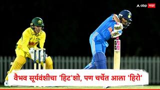 Australia U19 vs India U19 : पहिल्या वनडेत टीम इंडियाने ऑस्ट्रेलियाला धूळ चारली! वैभव सूर्यवंशीचा चौकार-षटकारांचा पाऊस, पण खरा 'हिरो' ठरला हा खेळाडू...