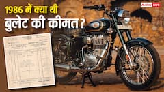 सिर्फ इतने हजार रुपये में आती थी आज लाखों में मिलने वाली बुलेट, खुद ही देख लीजिए बिल