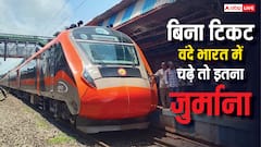 करीबी को छोड़ने गए स्टेशन और गेट बंद होने वंदे भारत में फंस गए, कितना लगेगा जुर्माना?