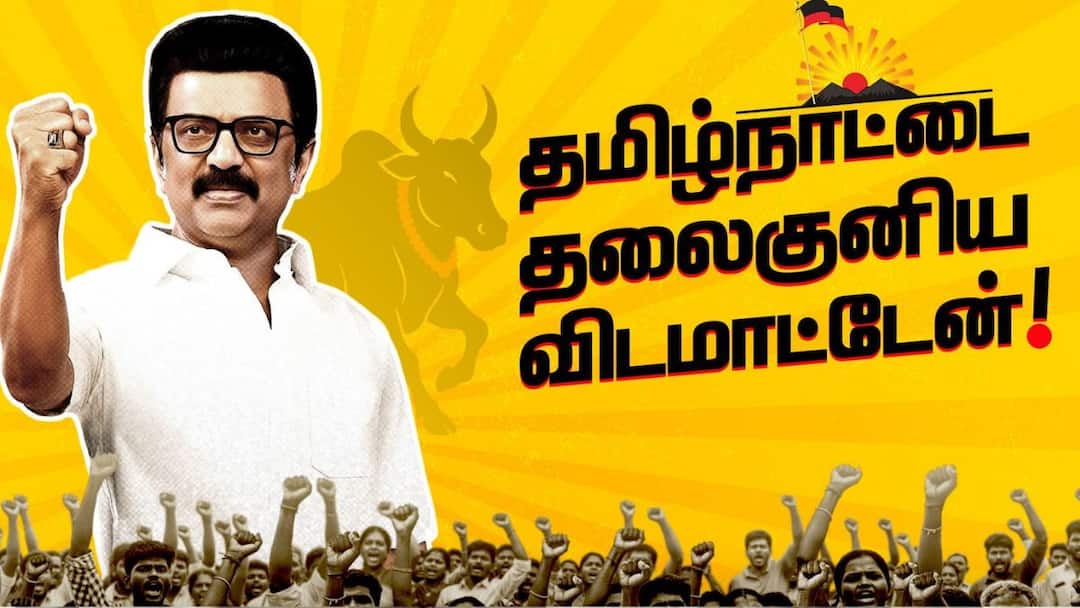 ‘தமிழ்நாட்டை தலைகுனிய விடமாட்டேன்’ முதல்வர் ஸ்டாலின் உறுதியேற்றது ஏன்..? காரணம் இதுதான்..? CM Stalin Vows: ‘I Will Not Let Tamil Nadu Bow Down’ – Here’s Why ‘தமிழ்நாட்டை தலைகுனிய விடமாட்டேன்’ முதல்வர் ஸ்டாலின் உறுதியேற்றது ஏன்..? காரணம் இதுதான்..?