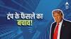 '5 हजार H-1B होल्डर्स को जॉब देकर अमेरिकियों को निकाला', वीजा फीस बढ़ाने के पीछे ट्रंप प्रशासन का तर्क!